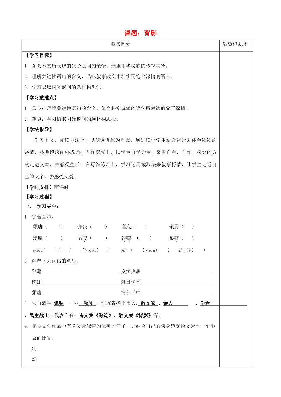 江苏省扬中一中八年级语文上册 背影学案（教师版） 苏教版_第1页