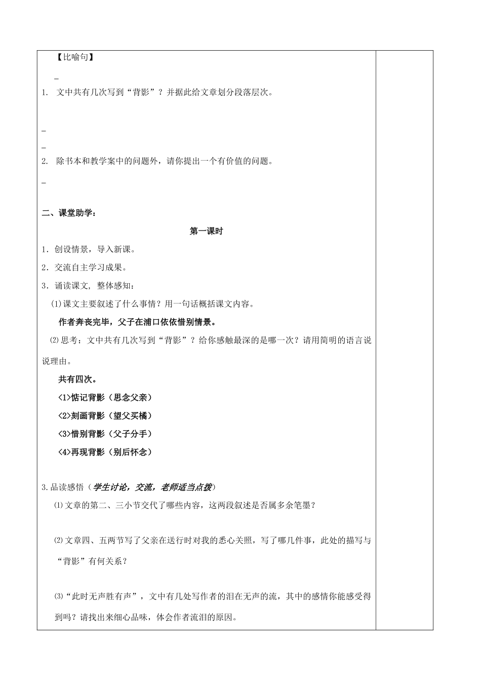 江苏省扬中一中八年级语文上册 背影学案（教师版） 苏教版_第2页