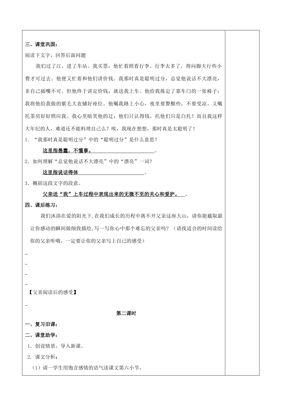 江苏省扬中一中八年级语文上册 背影学案（教师版） 苏教版_第3页
