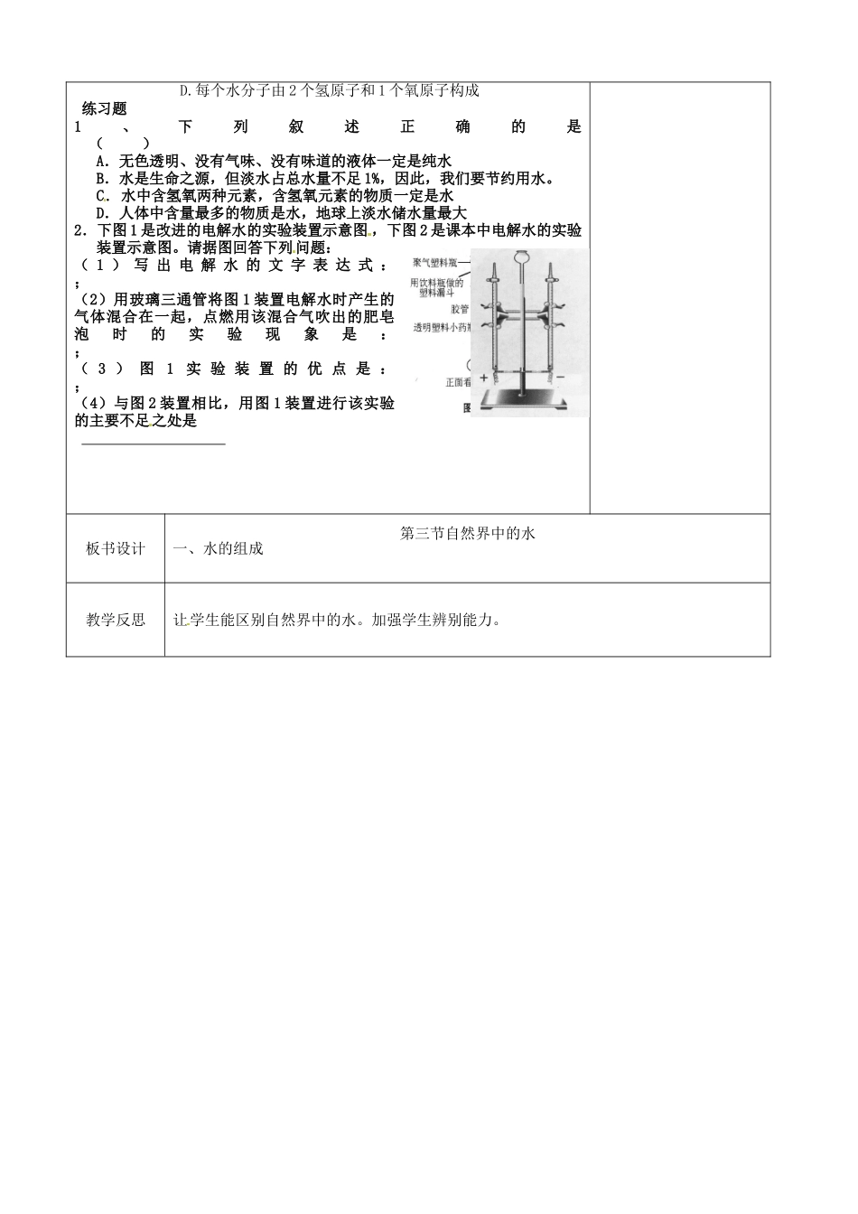 江苏省徐州市黄山外国语学校九年级化学全册《水》教案1 沪教版_第3页