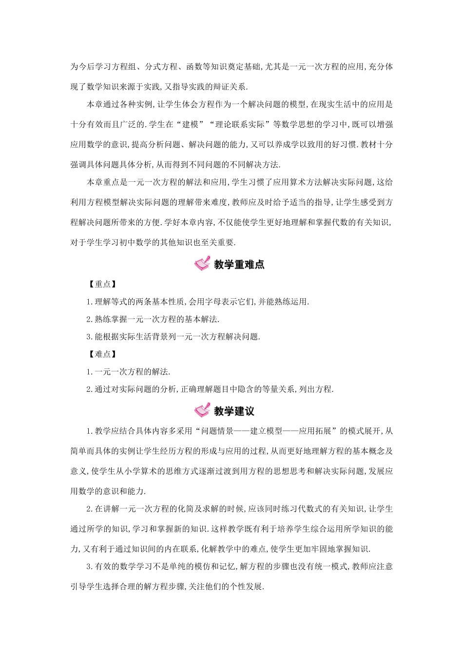 秋七年级数学上册 第5章 一元一次方程教学案 （新版）北师大版-（新版）北师大版初中七年级上册数学教学案_第2页