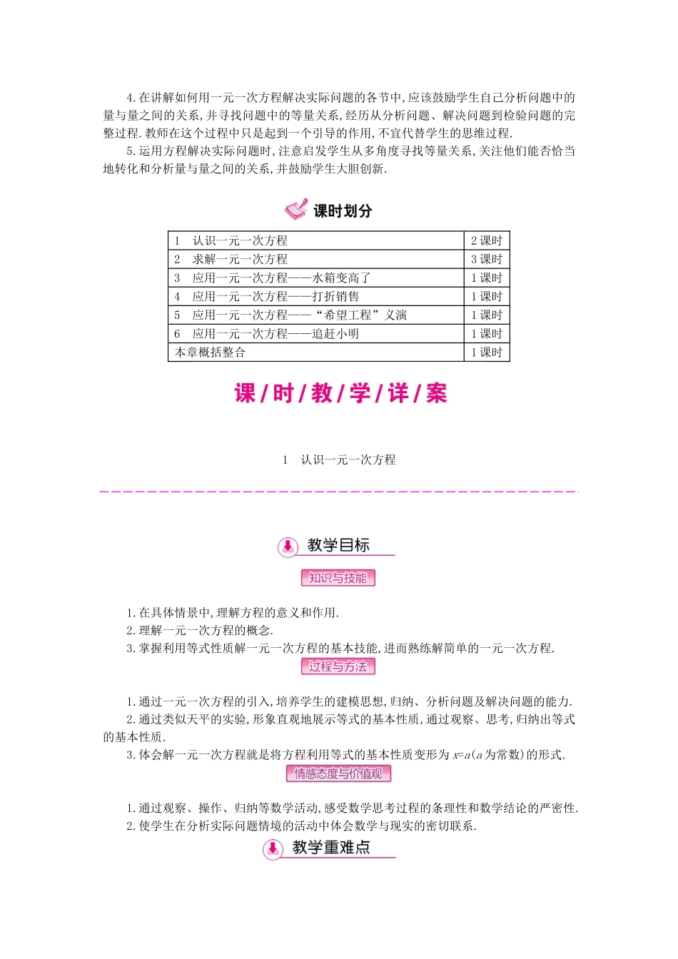 秋七年级数学上册 第5章 一元一次方程教学案 （新版）北师大版-（新版）北师大版初中七年级上册数学教学案_第3页