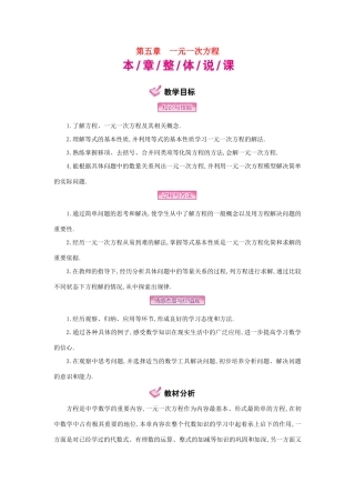 秋七年级数学上册 第5章 一元一次方程教学案 （新版）北师大版-（新版）北师大版初中七年级上册数学教学案