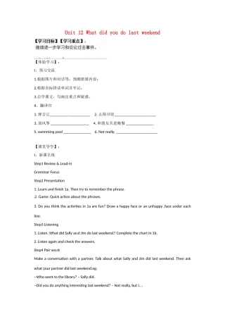 四川省蓬安县七年级英语下册 Unit 12 What did you do last weekend（第4课时）导学案（无答案）（新版）人教新目标板