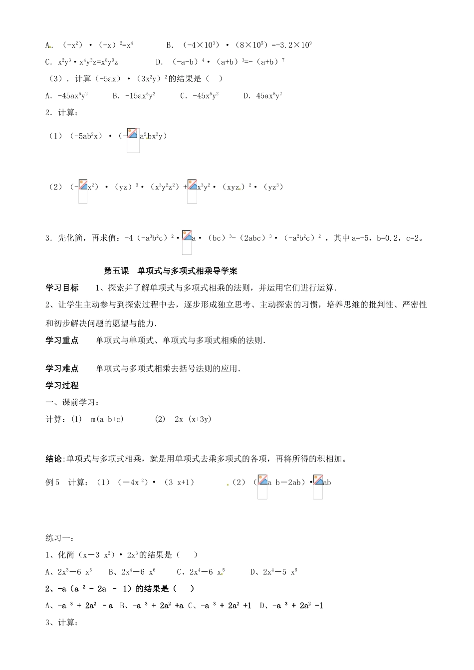 山东省东营市第二中学八年级数学上册《1514单项式与单项式相乘》学案 _第2页
