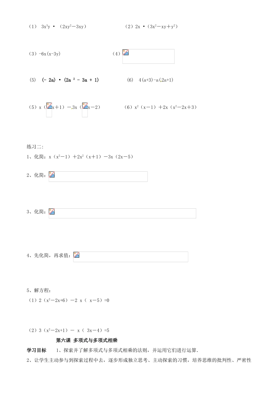 山东省东营市第二中学八年级数学上册《1514单项式与单项式相乘》学案 _第3页