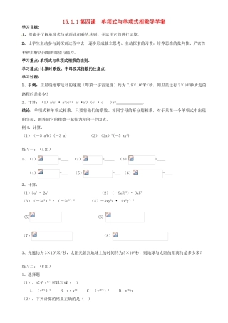 山东省东营市第二中学八年级数学上册《1514单项式与单项式相乘》学案 
