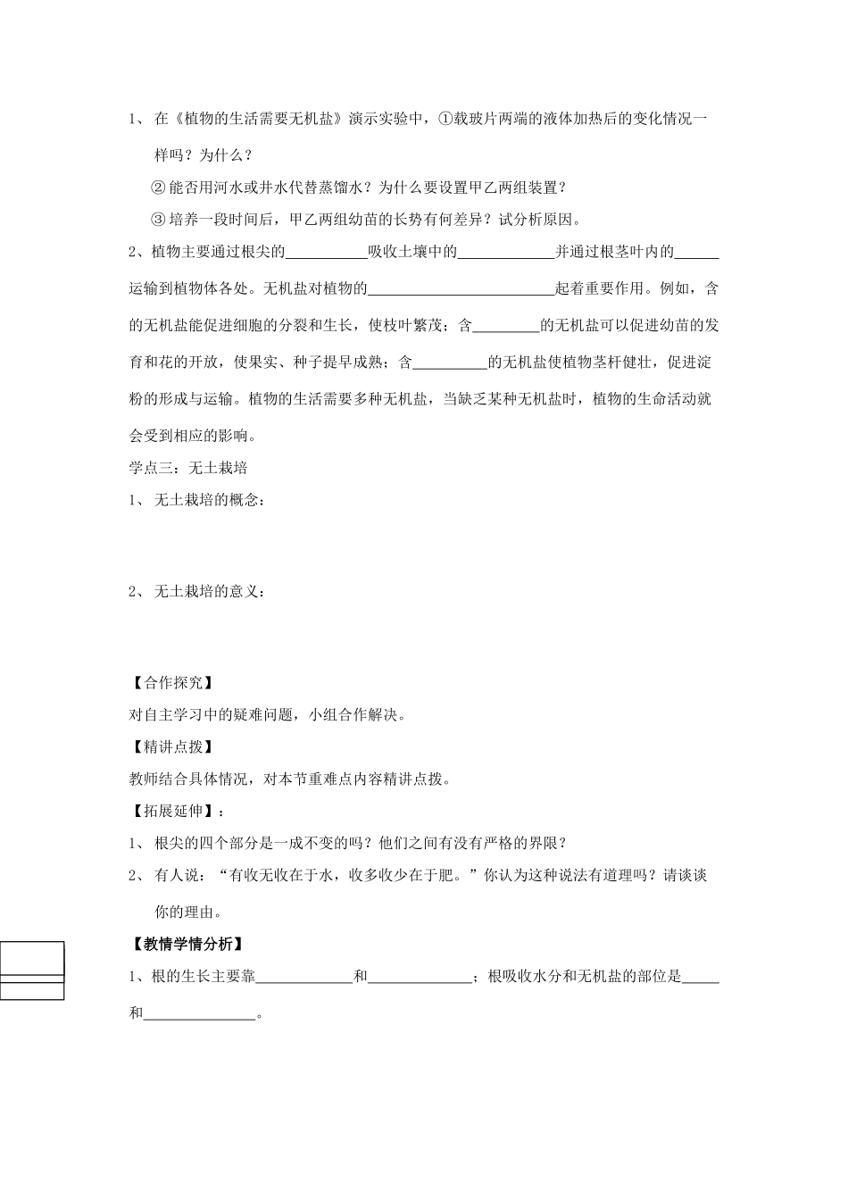 八年级生物上册 1.5根的结构和功能导学案 济南版_第2页