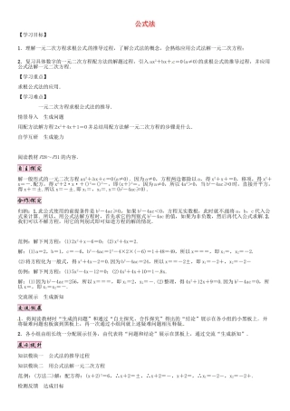 秋九年级数学上册 第22章 一元二次方程 公式法导学案 （新版）华东师大版-（新版）华东师大版初中九年级上册数学学案