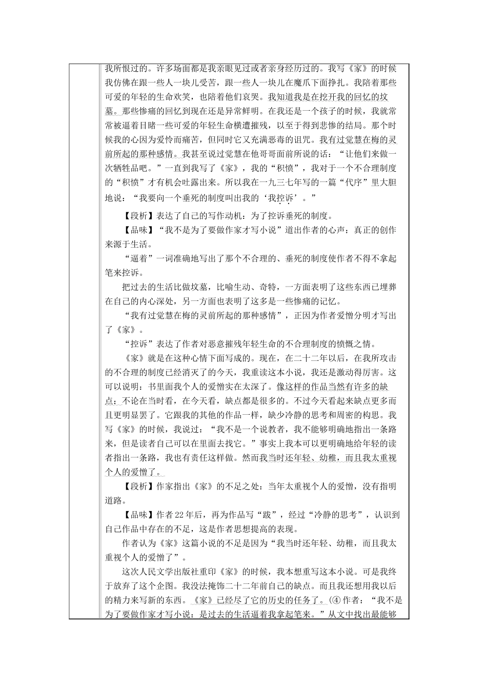 九年级语文下册 第三单元 第9课《家》的序和跋导学案 （新版）语文版-（新版）语文版初中九年级下册语文学案_第3页