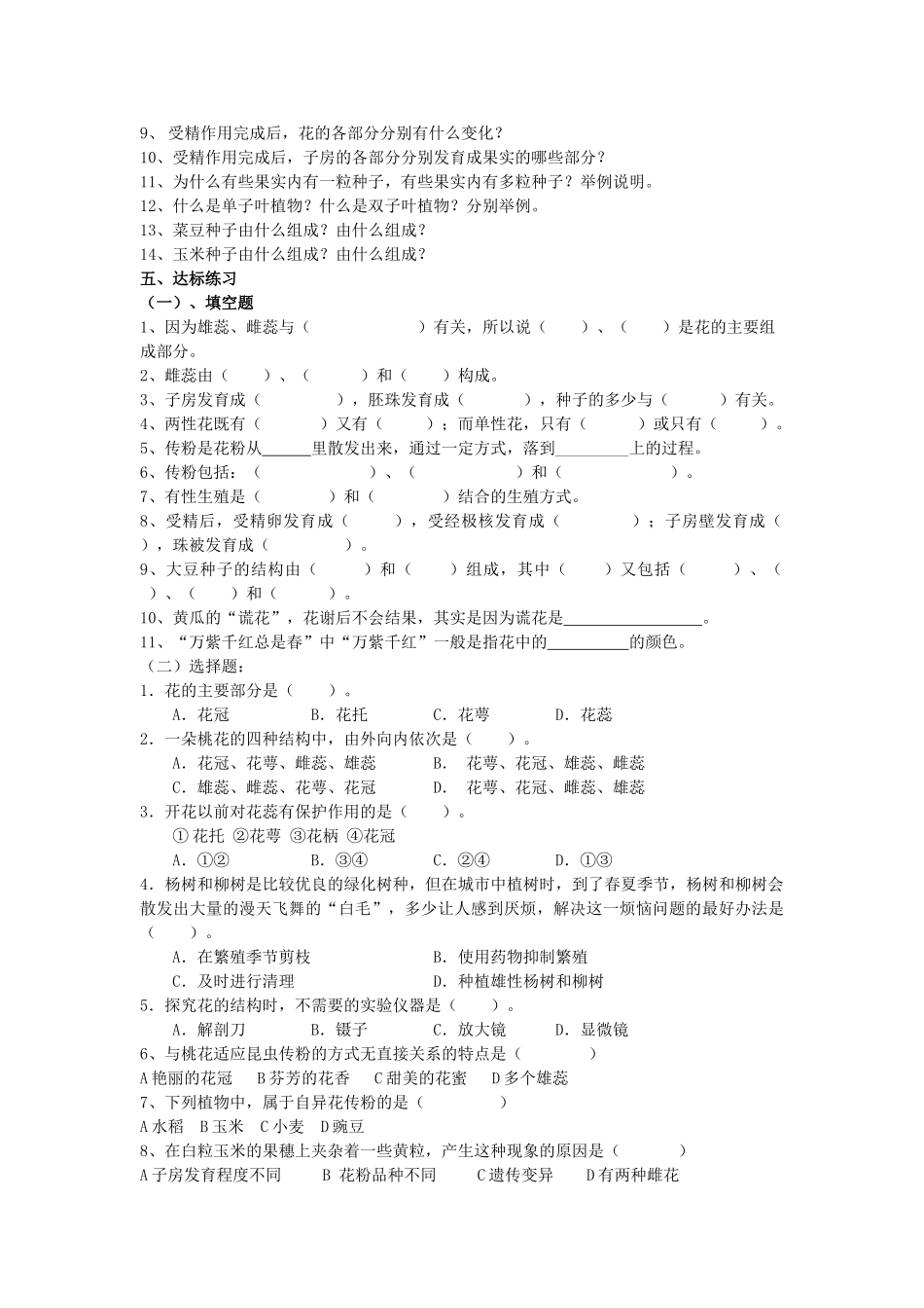 山东省重点中学八年级生物上册 第一章《绿色开花植物的一生》1—3节复习学案 济南版_第2页