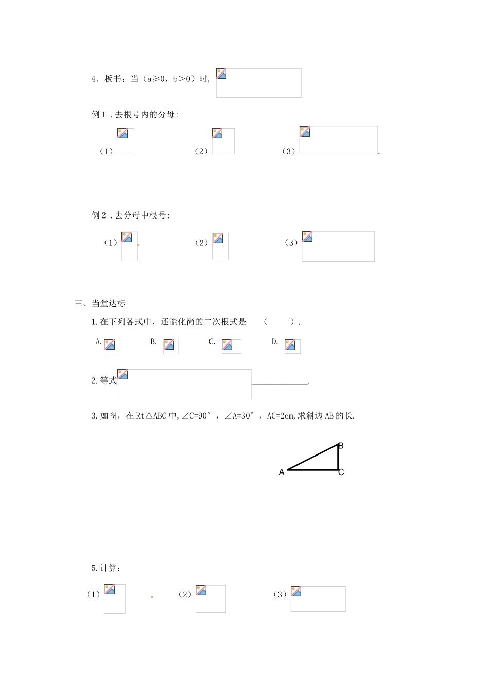 江苏省仪征市第三中学九年级数学上册《1.2 二次根式的乘除》学案（3） 苏科版_第2页