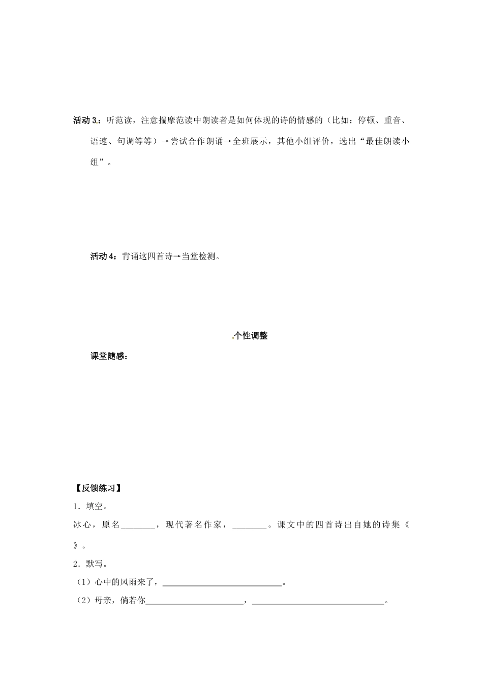 秋季版七年级语文上册 第一单元 2《冰心诗三首》学案 苏教版-苏教版初中七年级上册语文学案_第2页