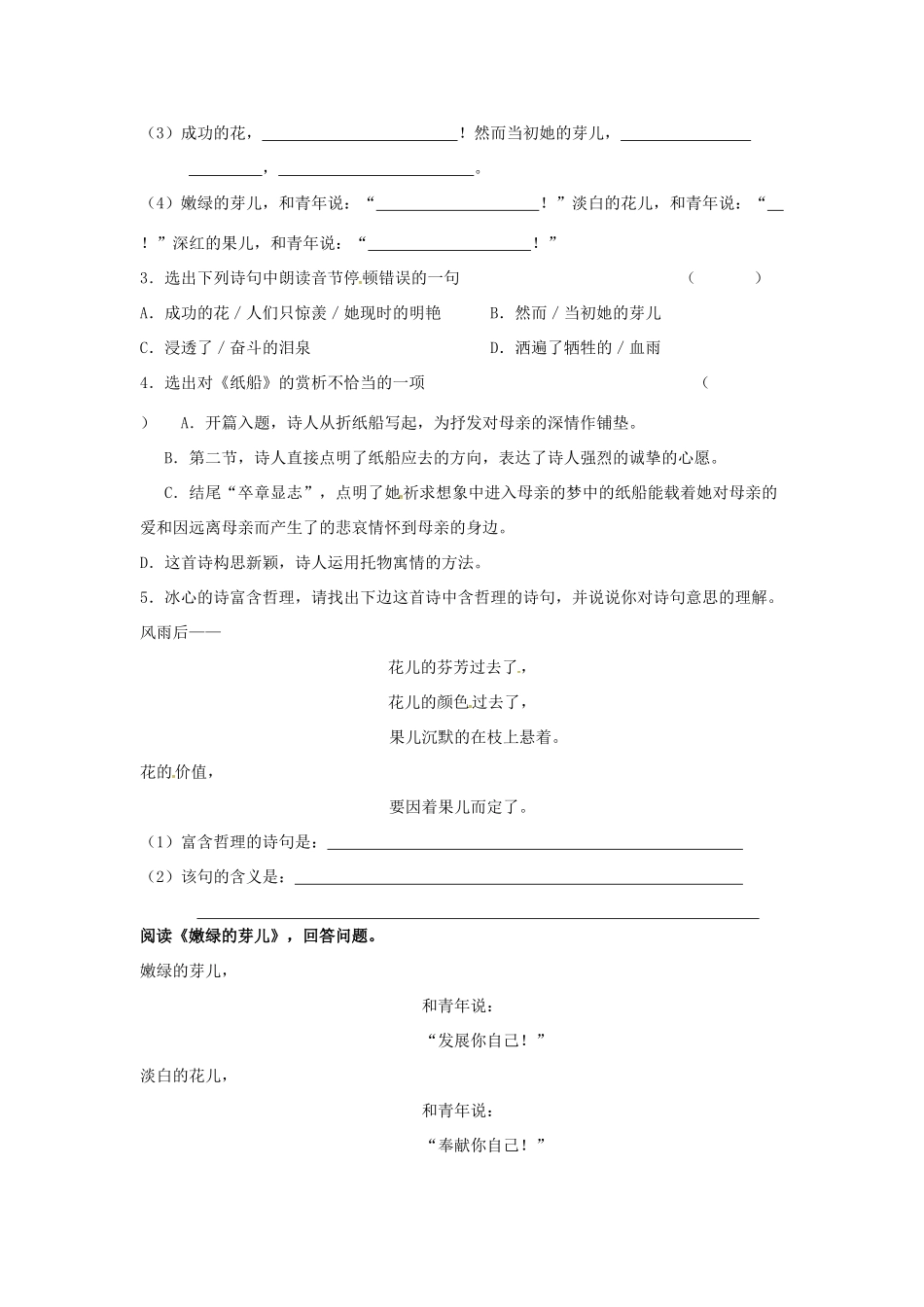 秋季版七年级语文上册 第一单元 2《冰心诗三首》学案 苏教版-苏教版初中七年级上册语文学案_第3页