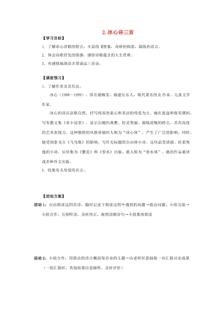 秋季版七年级语文上册 第一单元 2《冰心诗三首》学案 苏教版-苏教版初中七年级上册语文学案