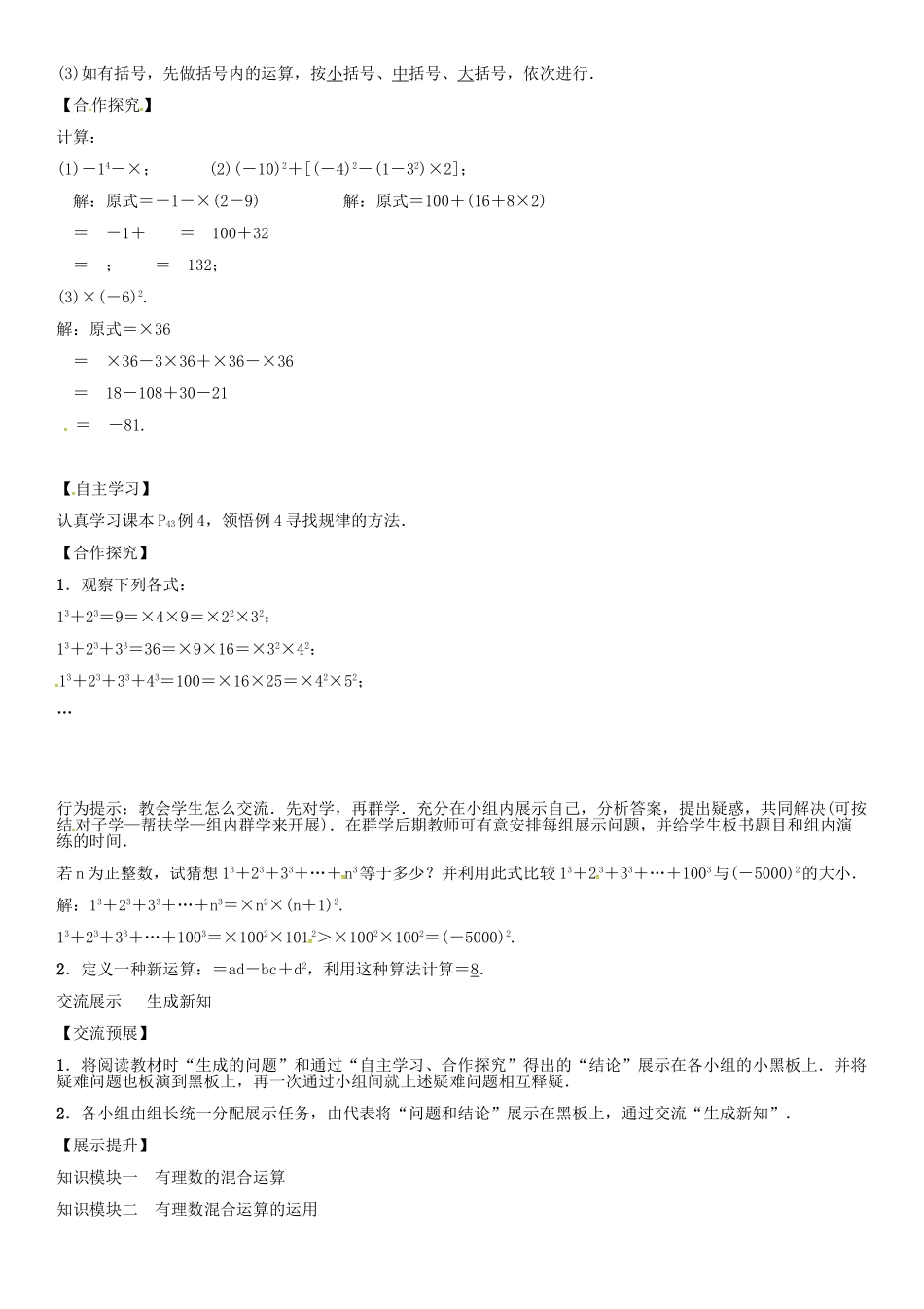 秋七年级数学上册 第一章 有理数 有理数的混合运算导学案 （新版）新人教版-（新版）新人教版初中七年级上册数学学案_第2页