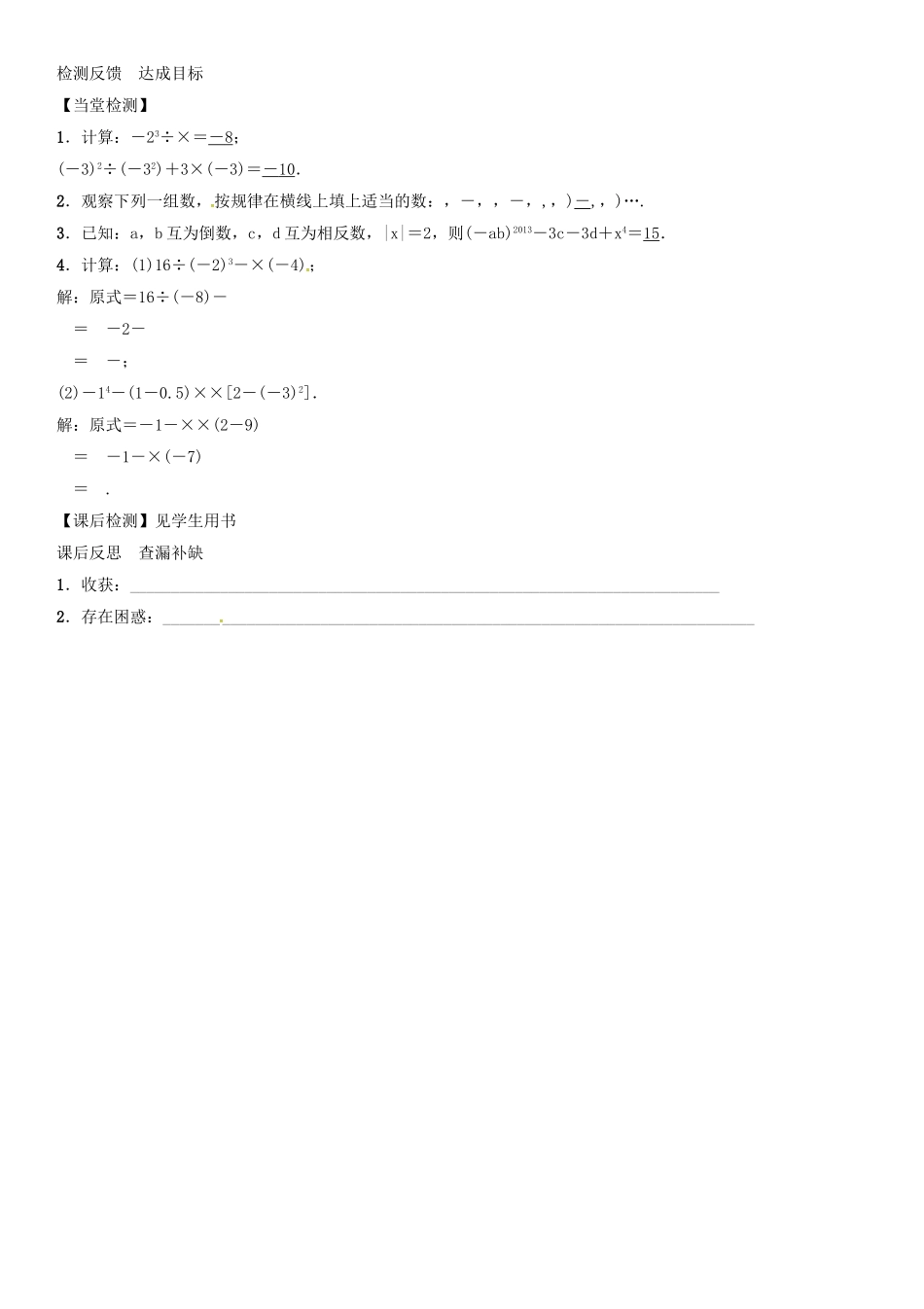 秋七年级数学上册 第一章 有理数 有理数的混合运算导学案 （新版）新人教版-（新版）新人教版初中七年级上册数学学案_第3页