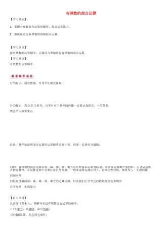 秋七年级数学上册 第一章 有理数 有理数的混合运算导学案 （新版）新人教版-（新版）新人教版初中七年级上册数学学案