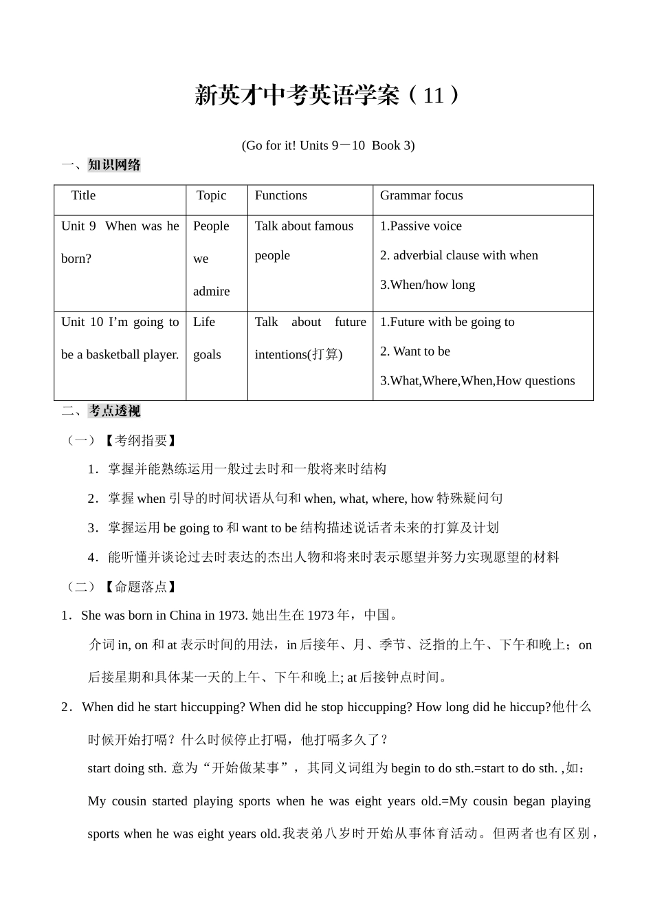 新英才中考英语学案（11）_第1页
