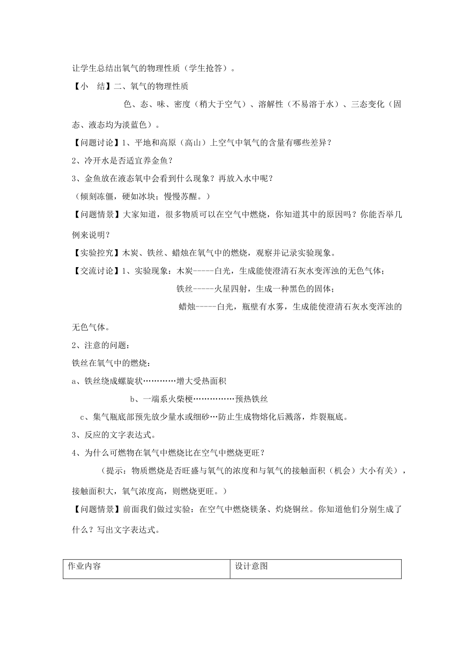 辽宁省凌海市石山初级中学九年级化学 3.1《认识氧气》教案一 粤教版_第2页