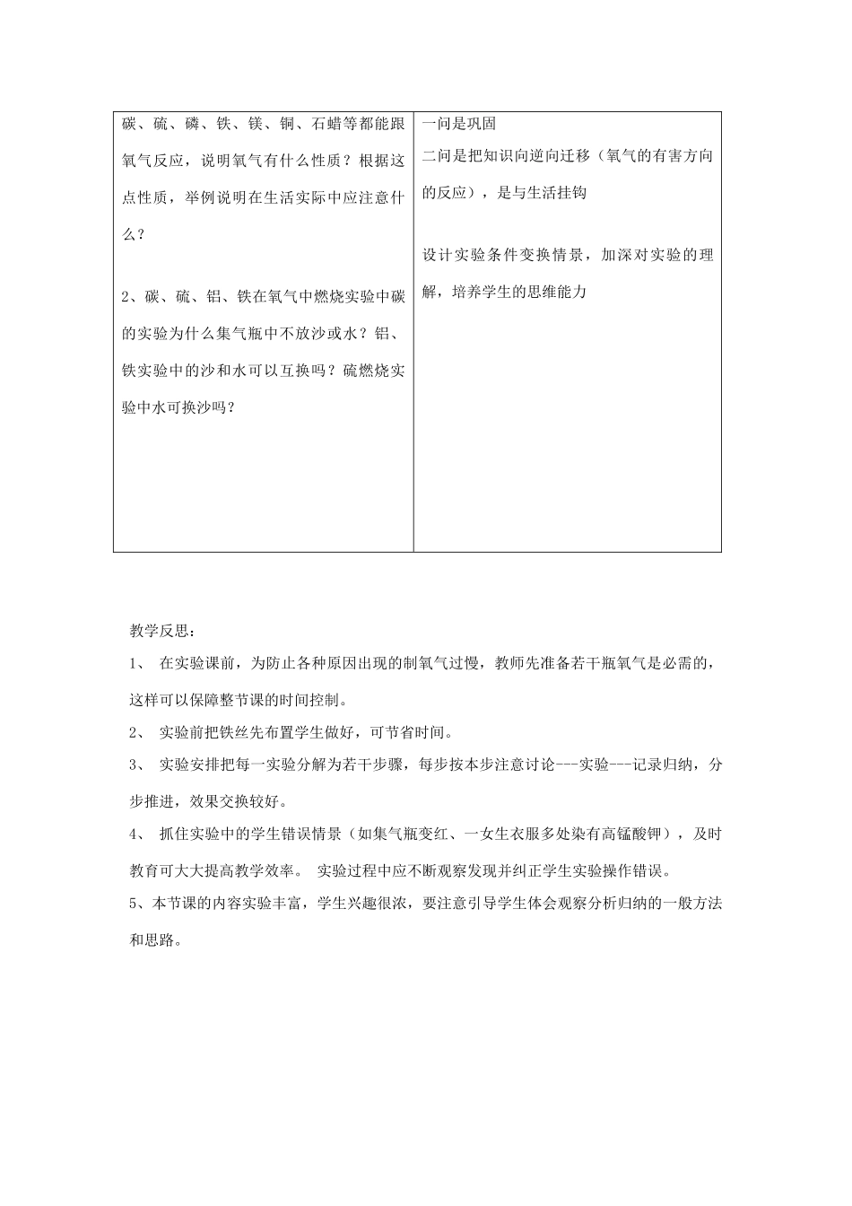 辽宁省凌海市石山初级中学九年级化学 3.1《认识氧气》教案一 粤教版_第3页
