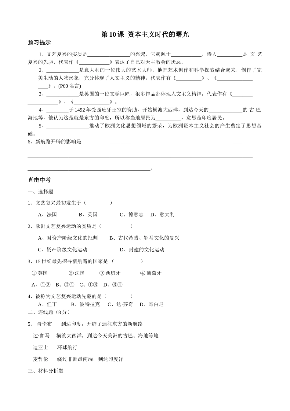新人教版九年级历史第10课  资本主义时代的曙光教案_第1页