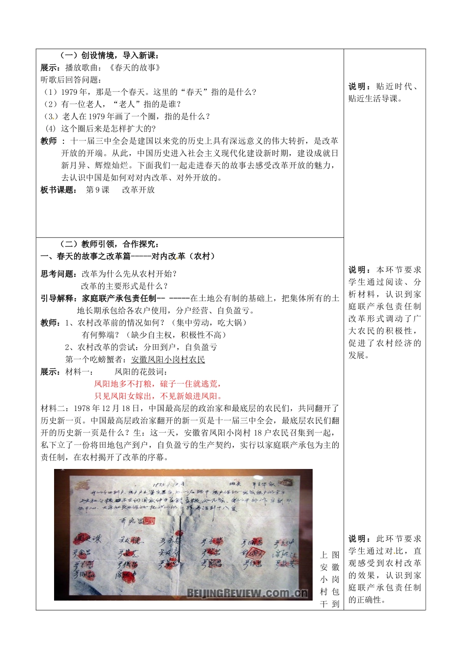 山东省枣庄市第四十二中学八年级历史下册《第9课 改革开放》教案 鲁教版_第2页