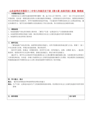山东省枣庄市第四十二中学八年级历史下册《第9课 改革开放》教案 鲁教版