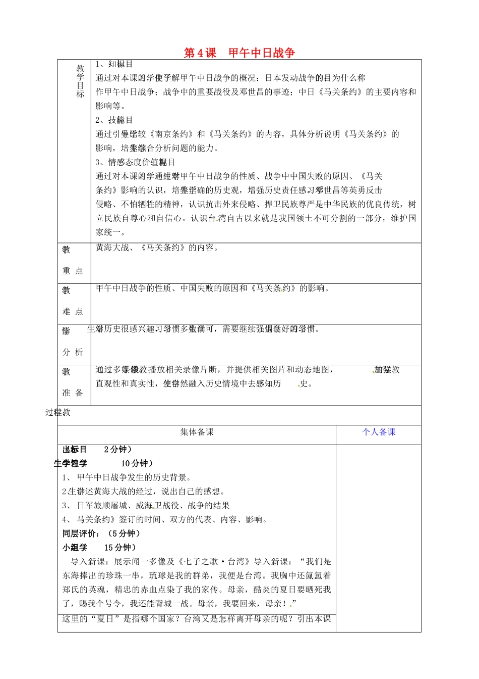 山东省淄博市临淄区第八中学八年级历史上册《第4课 甲午中日战争》教案 新人教版_第1页