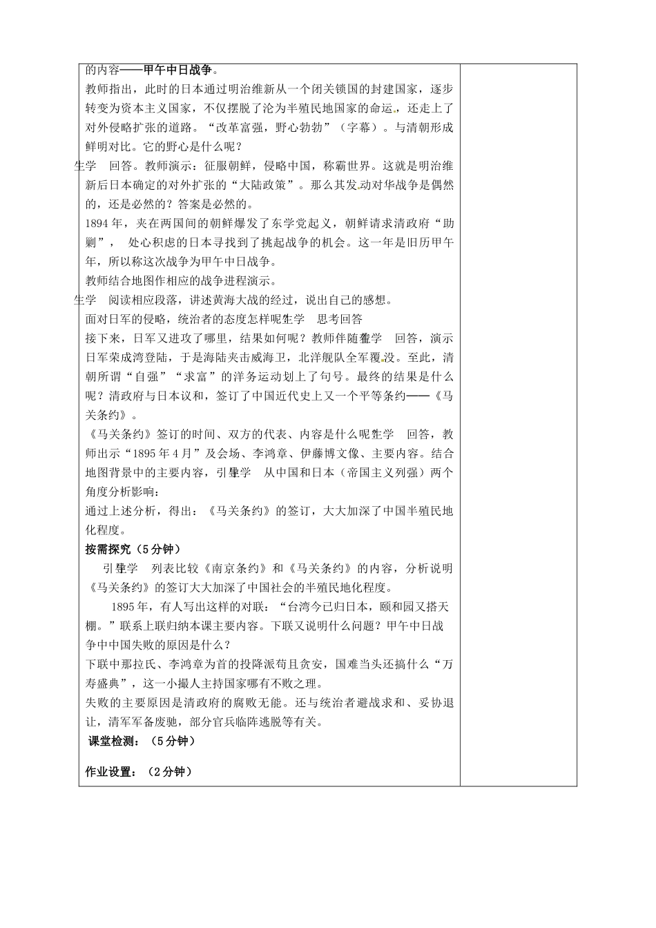 山东省淄博市临淄区第八中学八年级历史上册《第4课 甲午中日战争》教案 新人教版_第2页