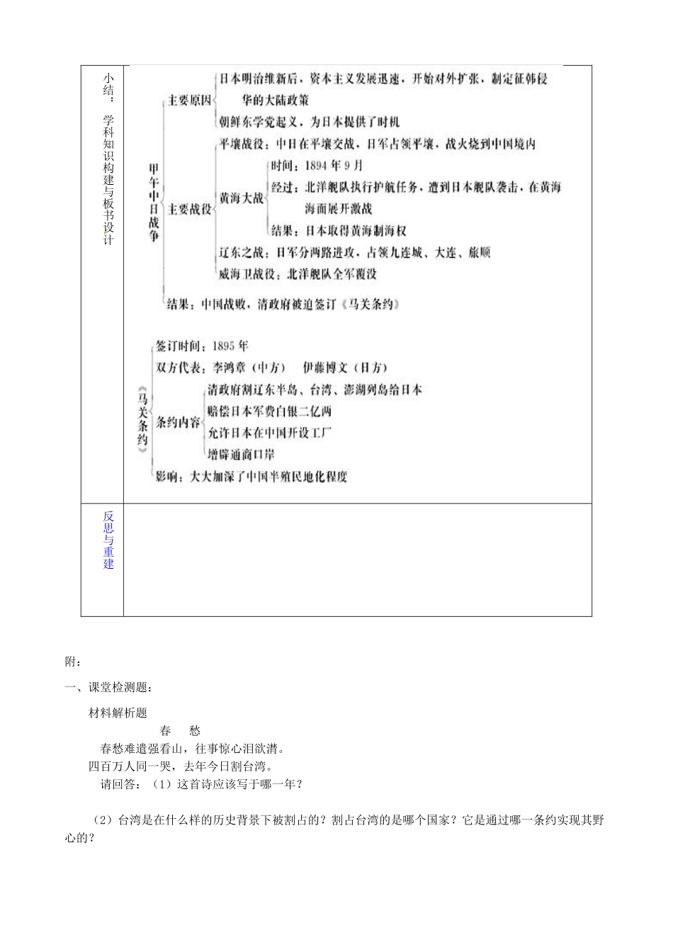 山东省淄博市临淄区第八中学八年级历史上册《第4课 甲午中日战争》教案 新人教版_第3页