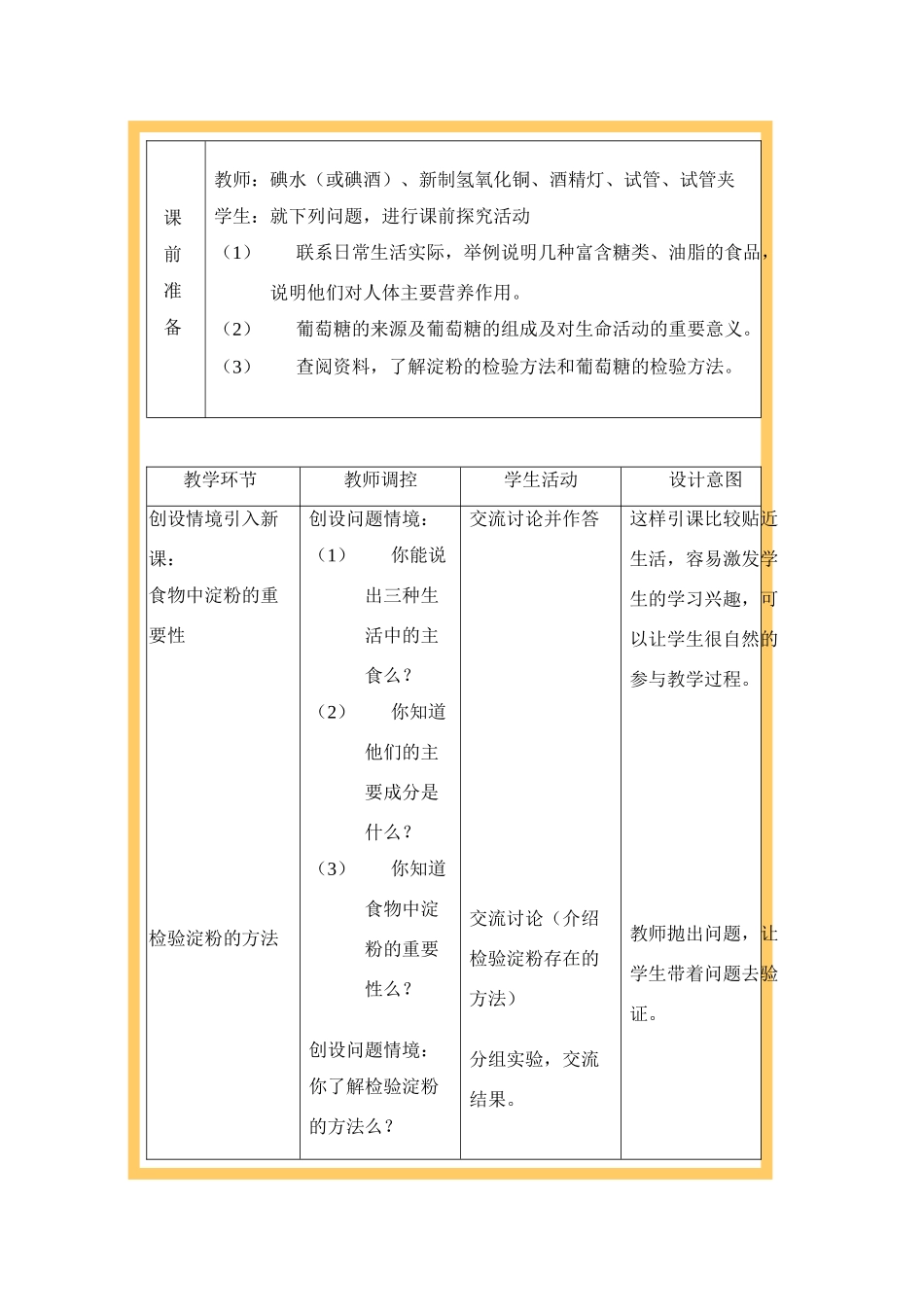九年级化学第八章淀粉与油脂教案鲁教版_第2页