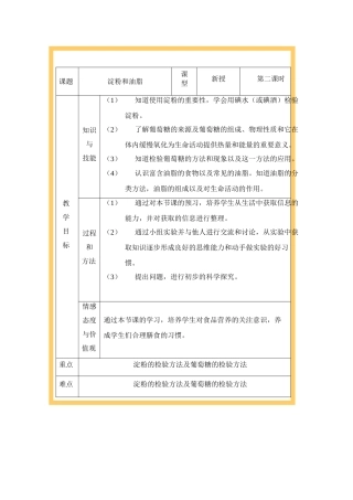 九年级化学第八章淀粉与油脂教案鲁教版