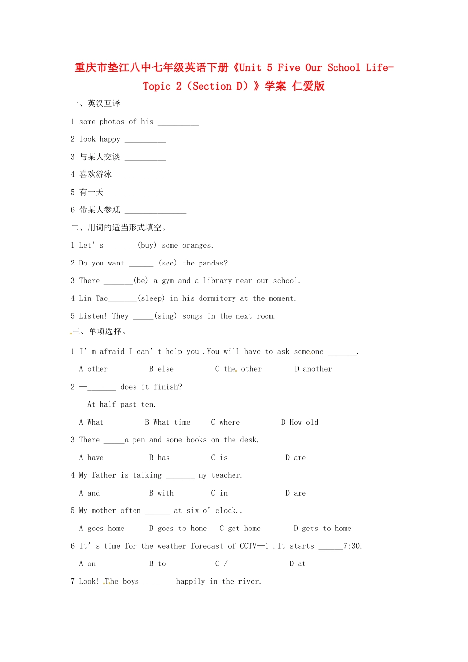 重庆市垫江八中七年级英语下册《Unit 5 Five Our School Life-Topic 2（Section D）》学案 仁爱版_第1页