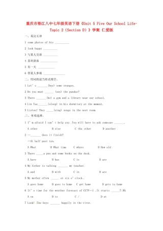 重庆市垫江八中七年级英语下册《Unit 5 Five Our School Life-Topic 2（Section D）》学案 仁爱版