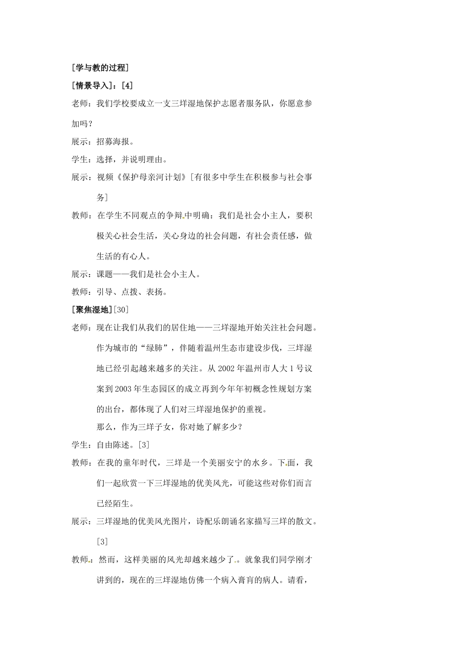 浙江省温州市瓯海区实验中学七年级历史与社会下册《我是社会小主人》教案 人教版_第2页