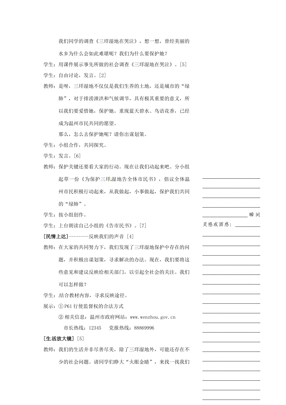 浙江省温州市瓯海区实验中学七年级历史与社会下册《我是社会小主人》教案 人教版_第3页