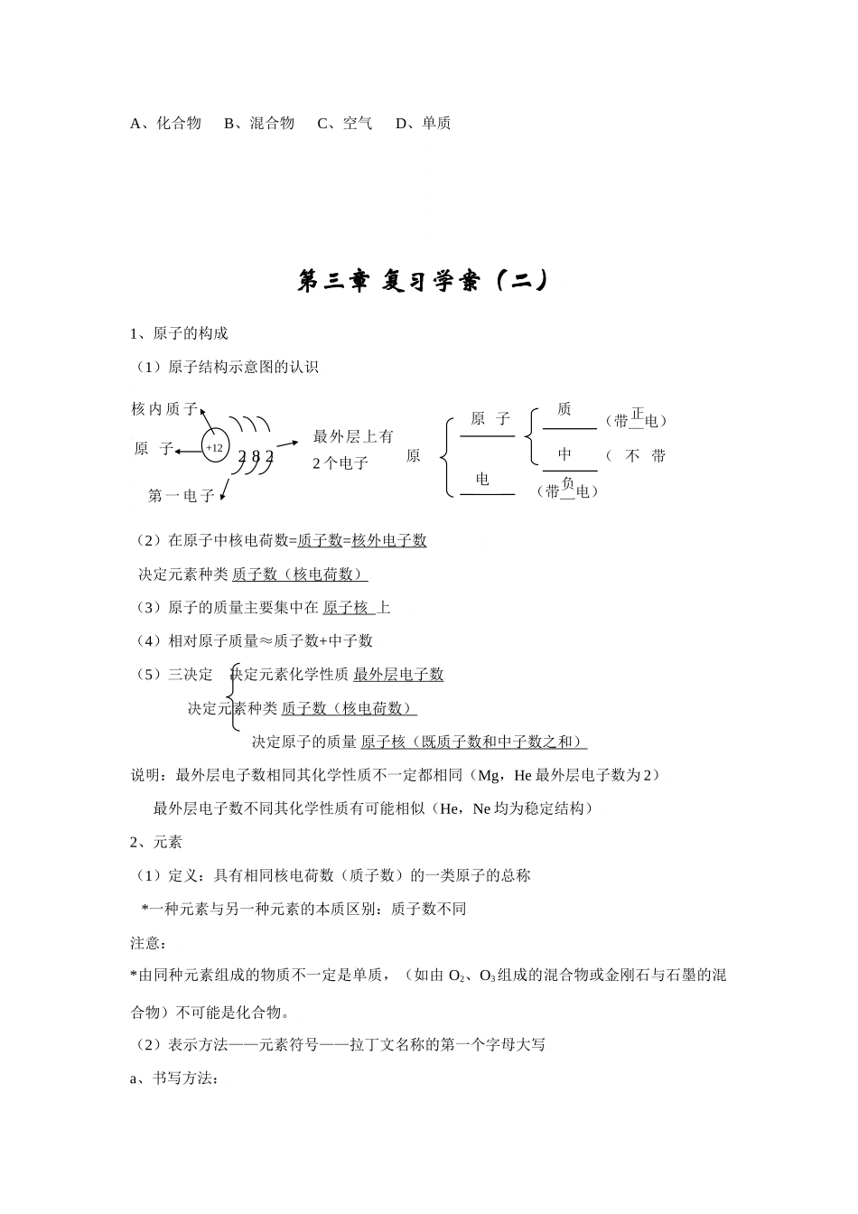 九年级化学上册第三章 物质构成的奥秘教案沪教版_第3页