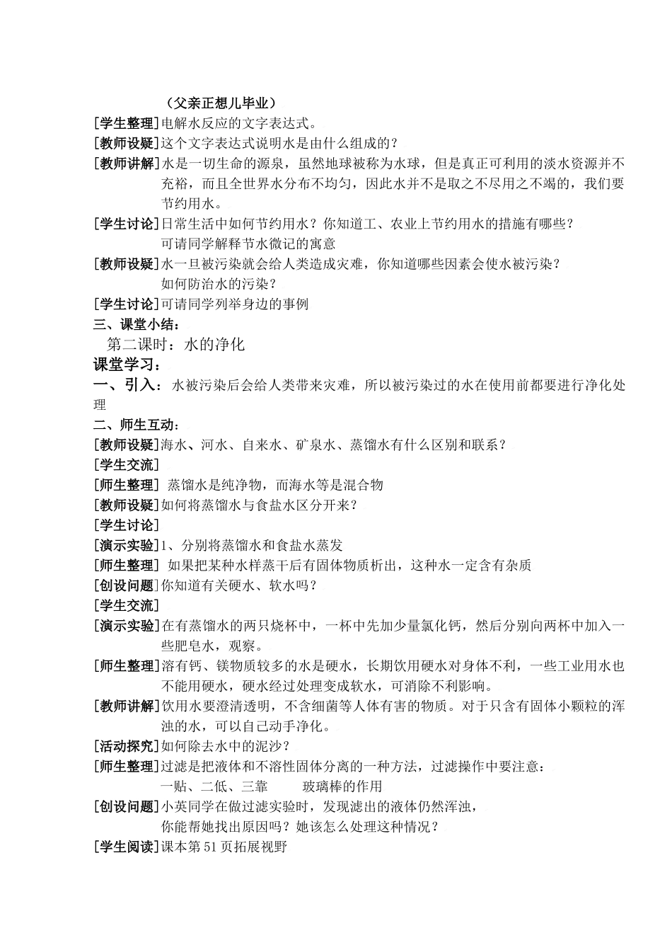 九年级化学上册专题5单元1 自然界中的水教案湘教版_第2页