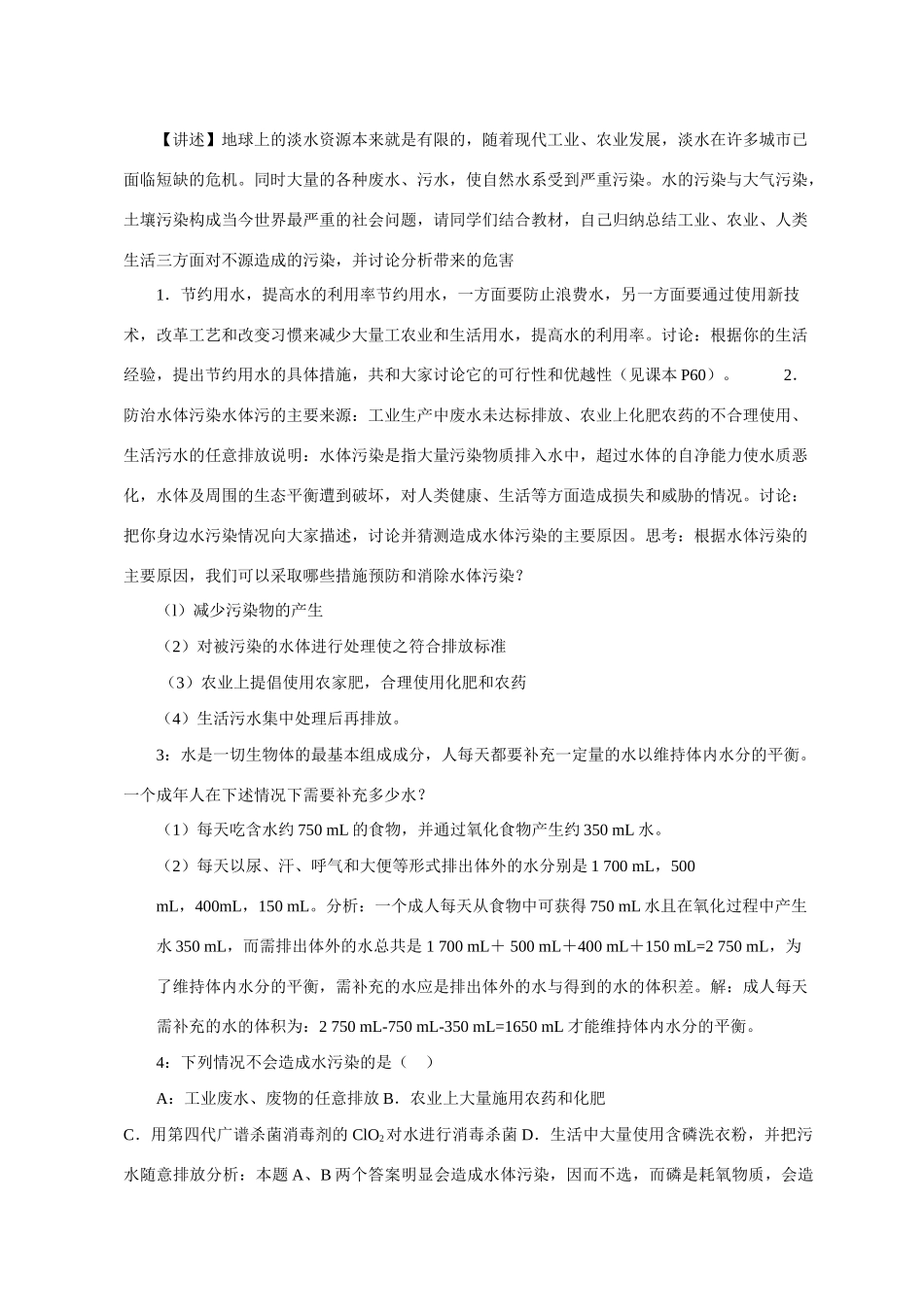 九年级化学课题3.4爱护水资源3 教案人教版_第2页