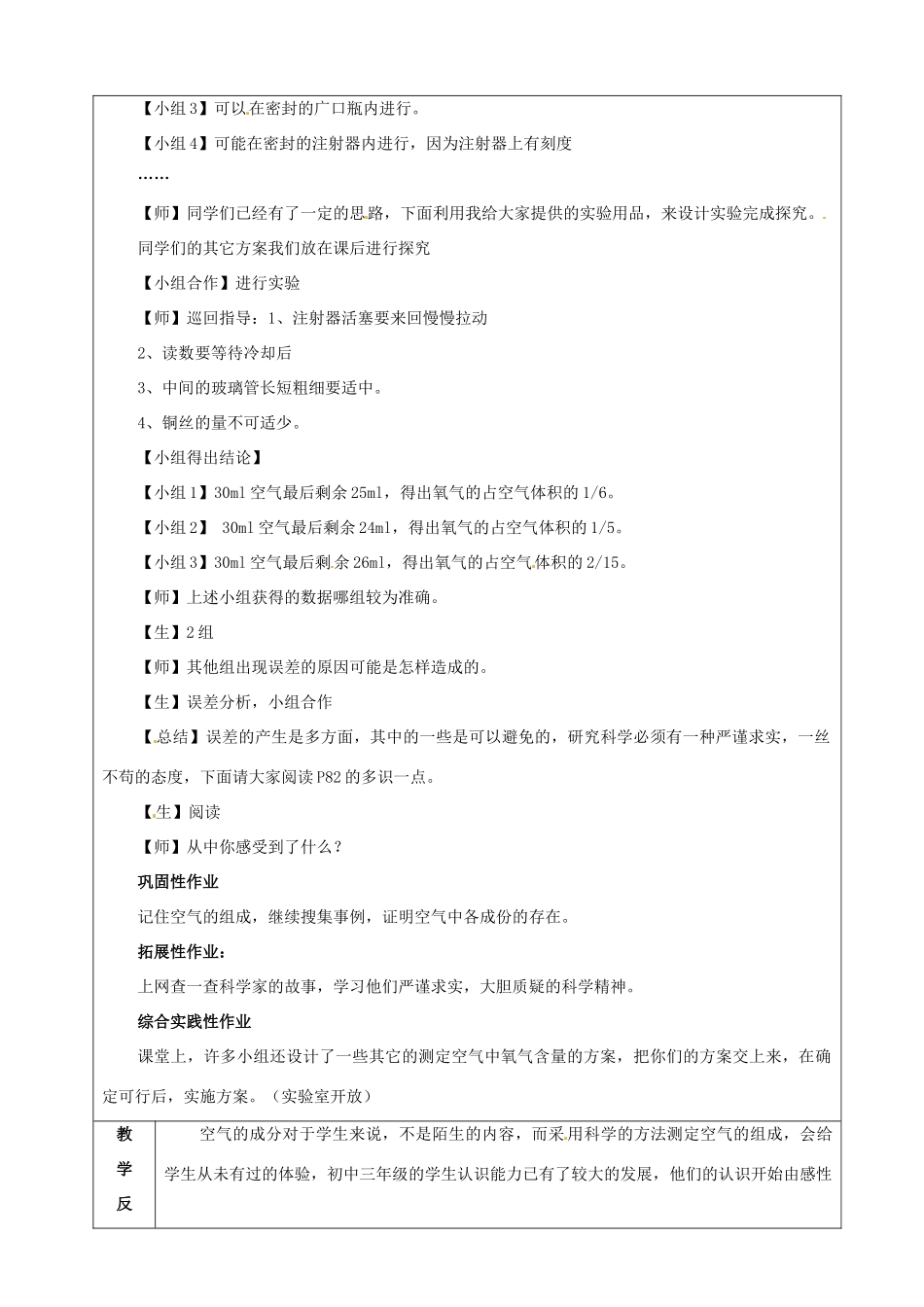 山东省烟台20中九年级化学《认识空气的组成》教学设计 _第3页