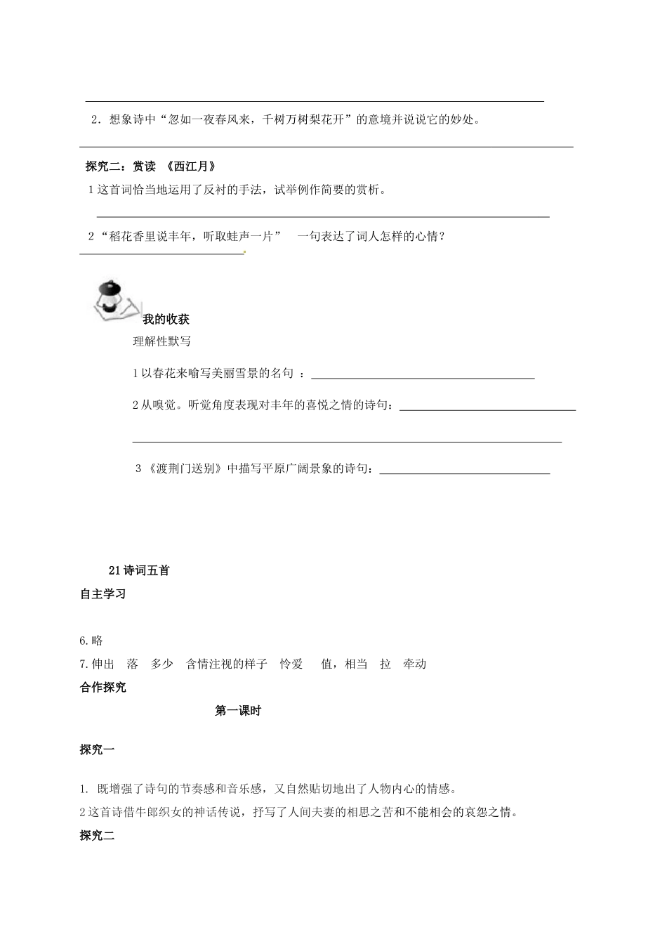 （秋季版）广西北海市七年级语文下册 第六单元 21 诗词五首导学案 语文版-语文版初中七年级下册语文学案_第3页