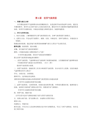 辽宁省丹东七中七年级地理上册《第4世 界气候类型》教案 人教新课标版