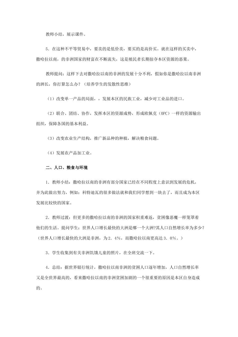 四川省宜宾县复龙初级中学七年级地理下册 第三节 撒哈拉以南的非洲教案2 粤教版_第2页