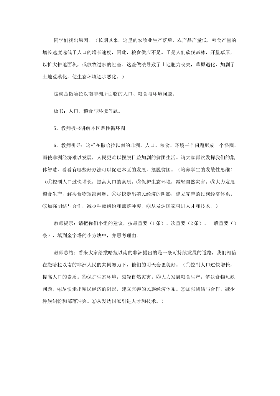 四川省宜宾县复龙初级中学七年级地理下册 第三节 撒哈拉以南的非洲教案2 粤教版_第3页