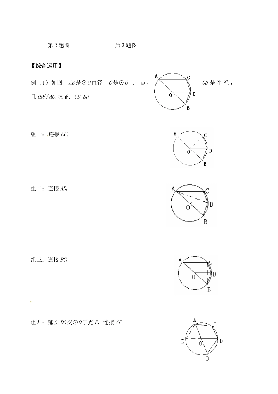 山东省郯城县红花镇中考数学专题复习 专题六 圆（23）第1课时 圆的有关性质学案-人教版初中九年级全册数学学案_第2页
