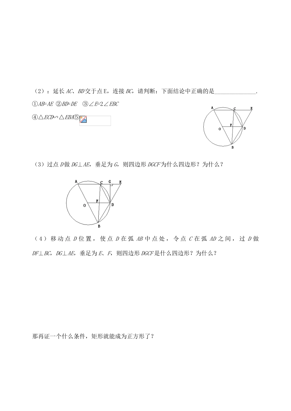 山东省郯城县红花镇中考数学专题复习 专题六 圆（23）第1课时 圆的有关性质学案-人教版初中九年级全册数学学案_第3页