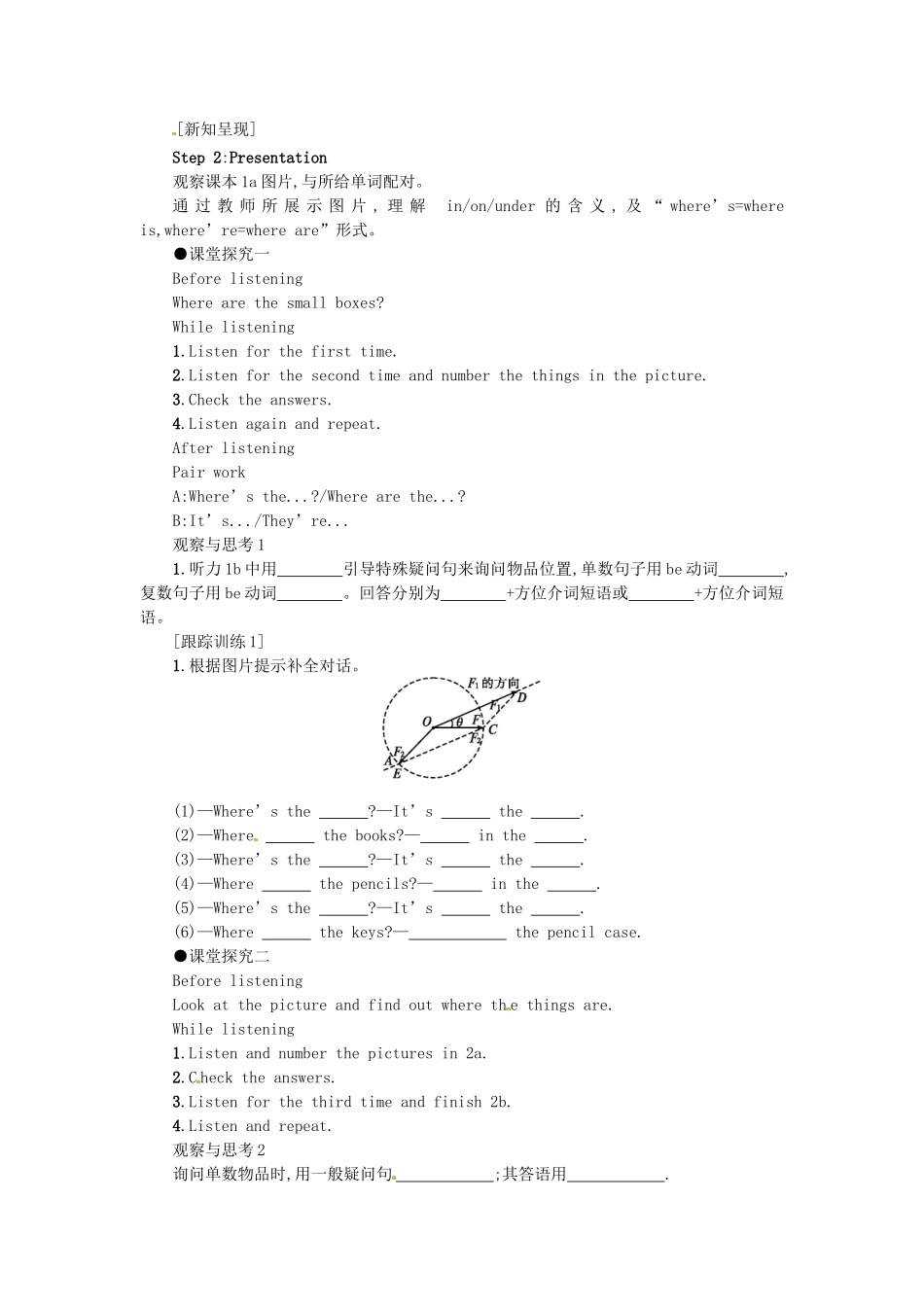 秋七年级英语上册 Unit 4 Where's my schoolbag学案1 （新版）人教新目标版-（新版）人教新目标版初中七年级上册英语学案_第2页