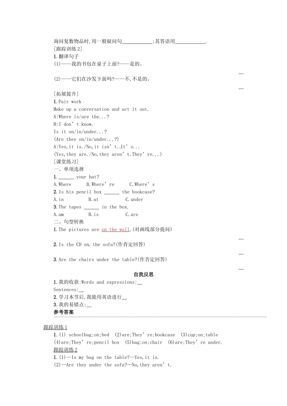 秋七年级英语上册 Unit 4 Where's my schoolbag学案1 （新版）人教新目标版-（新版）人教新目标版初中七年级上册英语学案_第3页