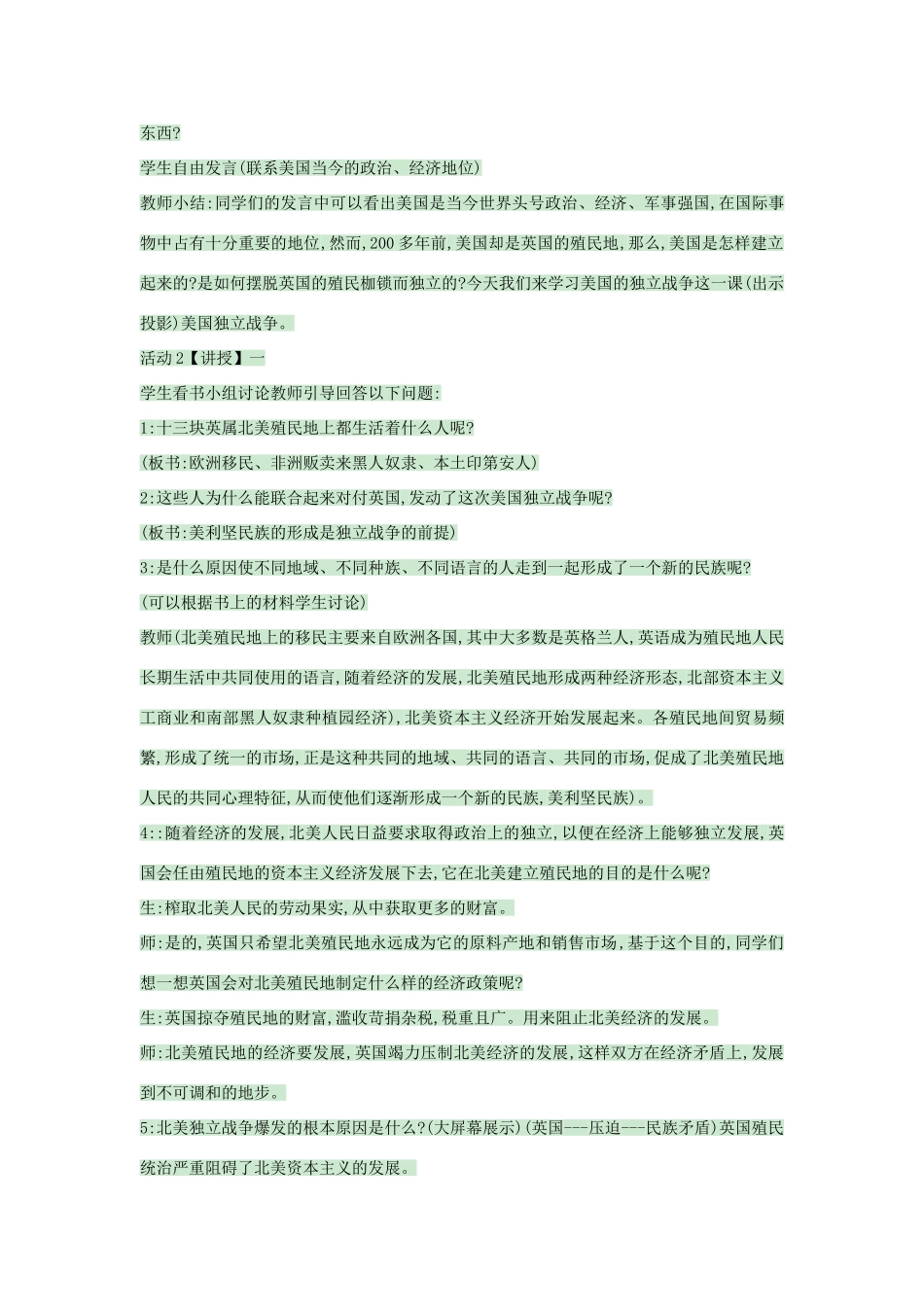 九年级历史上册 第11课 美国独立战争教案3 中华书局版-中华书局版初中九年级上册历史教案_第2页